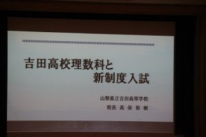 吉田高校オープンキャンパス2018