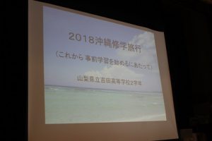 平成30年度修学旅行に向けて