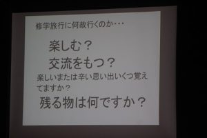 平成30年度修学旅行に向けて