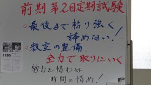 平成30年度前期第2回試験が始まりました