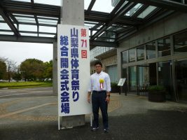 第71回山梨県体育祭り表彰式が行われました