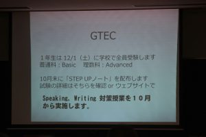 平成30年度第4回 1学年オープンスタディー英語外部検定試験説明会を行いました