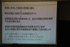 平成30年度第4回 1学年オープンスタディー英語外部検定試験説明会を行いました