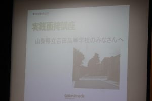 平成30年度第4回 3学年オープンスタディー 面接ガイダンスが行われました