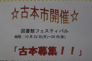 図書館フェスティバル2018に向けて