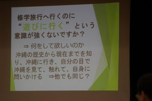 多面的多角的な考え方を～2学年 沖縄修学旅行事前学習～