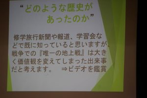 多面的多角的な考え方を～2学年 沖縄修学旅行事前学習～