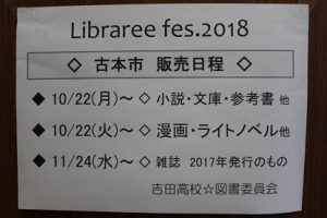 図書館フェスティバル2018が始まりました！！