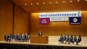 第39回山梨県高等学校芸術文化祭グランドステージ開幕