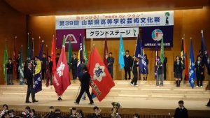 第39回山梨県高等学校芸術文化祭グランドステージ開幕