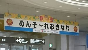 2学年沖縄修学旅行情報Vol.2