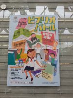 ビブリオバトル山梨２０１８が開催されました