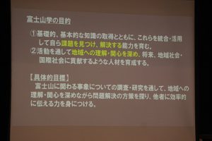 1学年総合的な学習の時間「富士山学」講演会が行われました