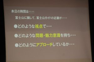 1学年総合的な学習の時間「富士山学」講演会が行われました