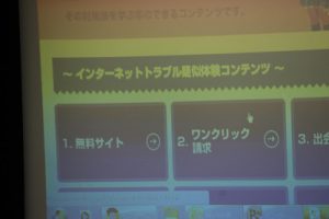 インターネット取り引きの危険性～家庭科の授業から～