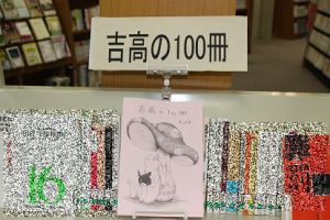 2019年版「吉高の１００冊」表紙絵募集！！