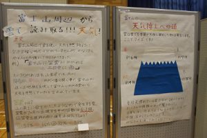 平成30年度2学年総合的な学習の時間「富士山学」研究発表会が行われました