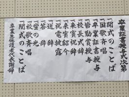 平成30年度 第69回 卒業証書授与式を行いました