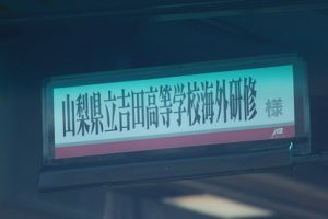 渡辺貢奨学会 New Zealand 短期海外研修に出発しました