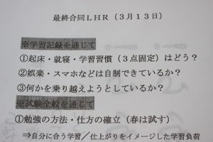 平成30年度2学年最終合同ＬＨＲ（この瞬間から！この場所から！）