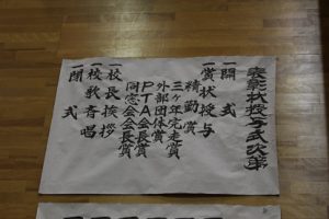 平成30年度表彰状授与式･記念品贈呈式が行われました