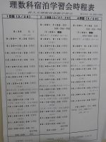 2019理数科春期宿泊学習会の様子です