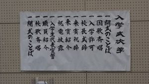 平成31年度入学式が行われました