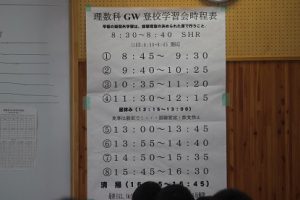 理数科GW登校学習会が始まりました