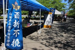 スポーツを「する　見る　支える」 第71回山梨県高等学校総合体育大会