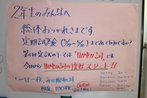 前期第1回試験前週間です