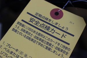 自転車点検が行われました