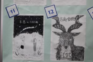 「吉高の100冊2019」～気に入った表紙絵に投票しよう！～