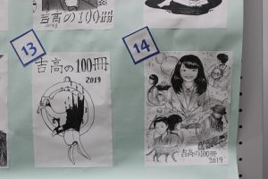 「吉高の100冊2019」～気に入った表紙絵に投票しよう！～