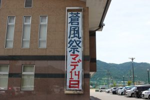 第70回蒼風祭（そうふうさい）のご案内です