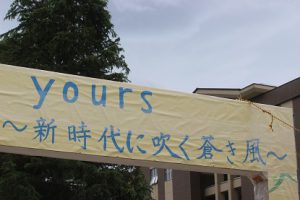 第70回蒼風祭前日です