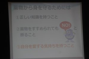 令和元年度大麻･薬物乱用防止教室が行われました