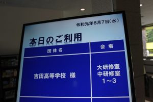 令和元年度理数科夏期宿泊学習会の様子です