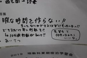 令和元年度理数科夏期宿泊学習会の様子です