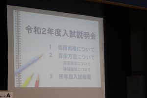 吉田高校オープンキャンパス2019　ご来校ありがとうございました
