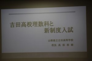 吉田高校オープンキャンパス2019　ご来校ありがとうございました