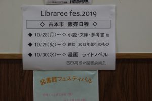 吉高図書館フェスティバル2019開催中です