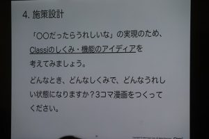 Classi企画会議が行われました