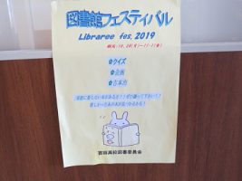 令和元年度図書館フェスティバルへのご協力お願いします