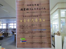 令和元年度図書館フェスティバルへのご協力お願いします