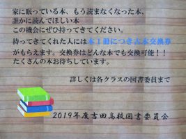 令和元年度図書館フェスティバルへのご協力お願いします