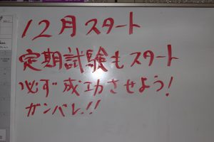 令和元年12月2日(月)今週も始まりました