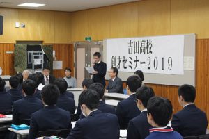 吉田高校創才セミナー2019が開催されました