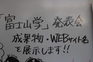 令和元年度1学年総合的な探究の時間｢富士山学｣成果物を展示しました
