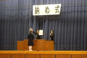 令和元年度納め式が行われました