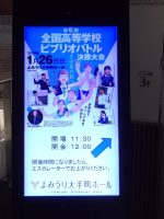 第6回全国高等学校ビブリオバトル決勝大会が行われました